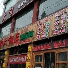 大勺重庆老灶火锅 User Photo