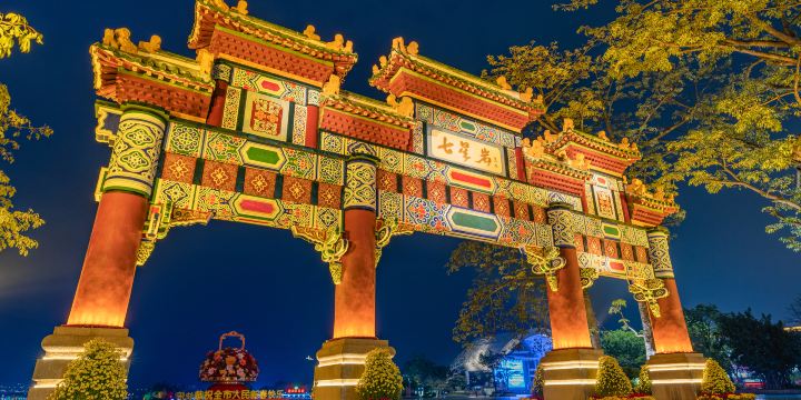 Qixingyan Archway Square