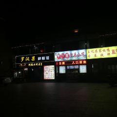 沙县小吃文化城 User Photo