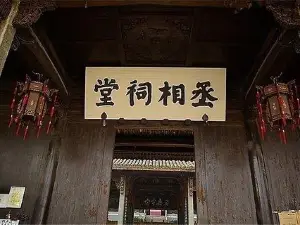 Ancestral Hall of Prime minister