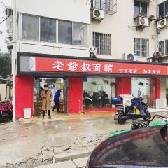 老爺叔麵館（西園店）張用戶圖片
