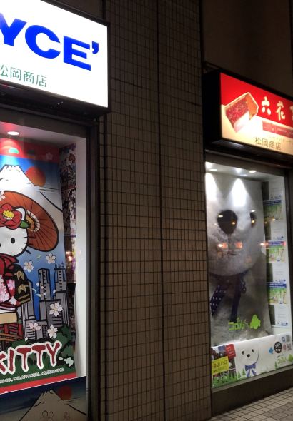 函館ダイニング雅家