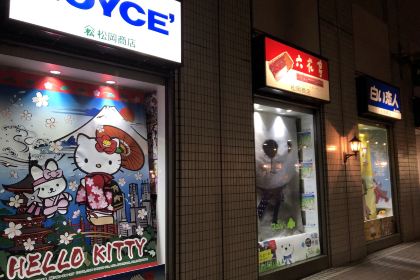 函館ダイニング雅家