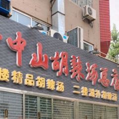 Fang zhong shan Soup With Pepper (Shunhe Road) ảnh của người dùng