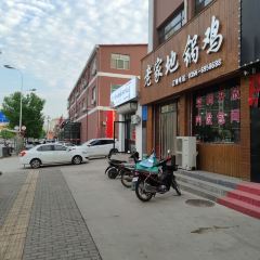 老家地锅鸡(东关店) User Photo