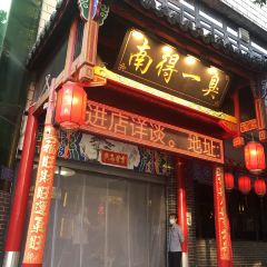南得一臭(普阳西路店) ảnh của người dùng