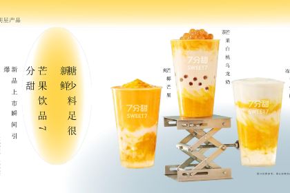 7分甜(徐州新沂吾悦店)