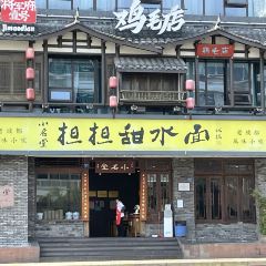 小名堂担担甜水面(东城根街店) User Photo