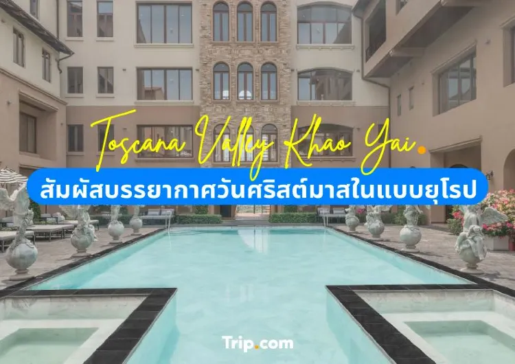 Toscana Valley Khao Yai สัมผัสบรรยากาศวันศริสต์มาสในแบบยุโรป