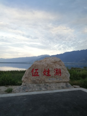 Wuxinghu Wetland