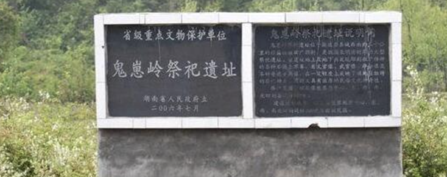 Guizailing Jisi Ruins