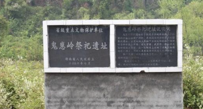 Guizailing Jisi Ruins