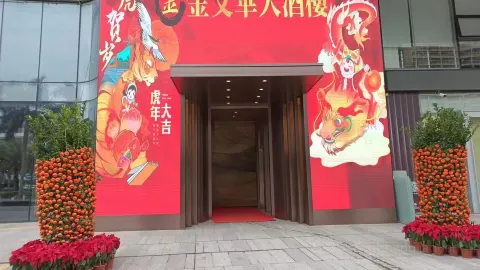 台山文華雅詩飯店·金文華大酒樓 in 江門