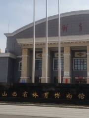 Shanxisheng Tiyu Museum