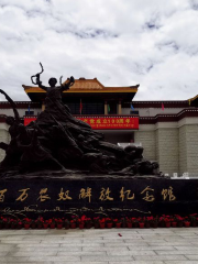 西藏百萬農奴解放紀念館