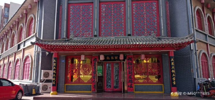 西贝莜面村(魏都新城店)