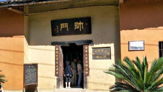 Former Residence of Lin Biao