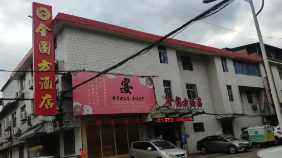 金圆方酒店(营东街店)