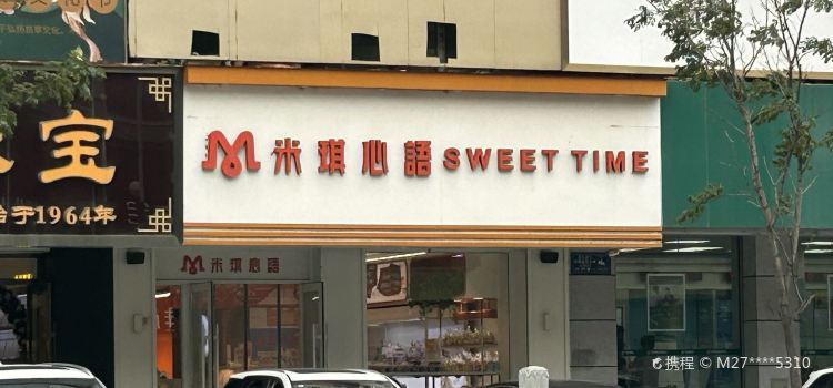米琪心語(旗艦店)