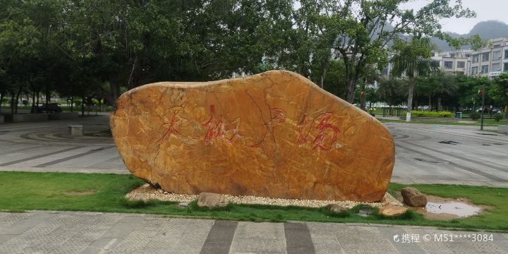 Tianjiao Square