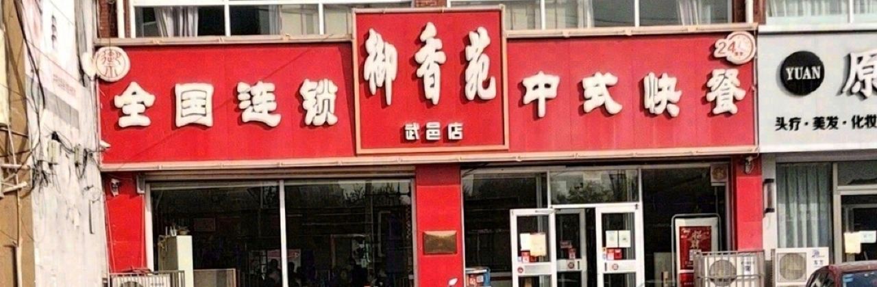 YU XIANG YUAN WU YI DIAN WU YI DIAN