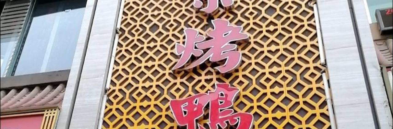 YU FEI XUAN BEI JING KAO YA