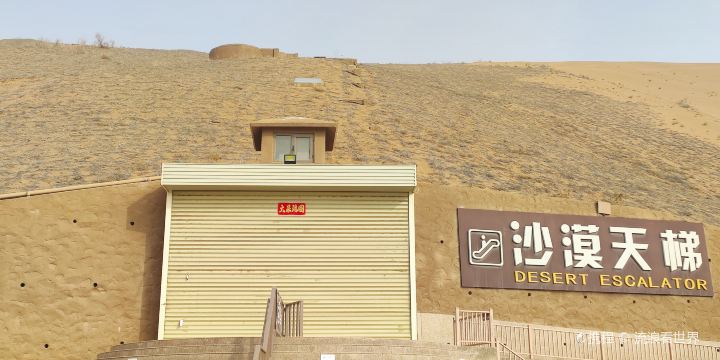 Desert Escalator