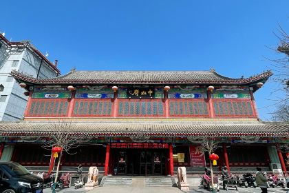 中山府(崇文街店)