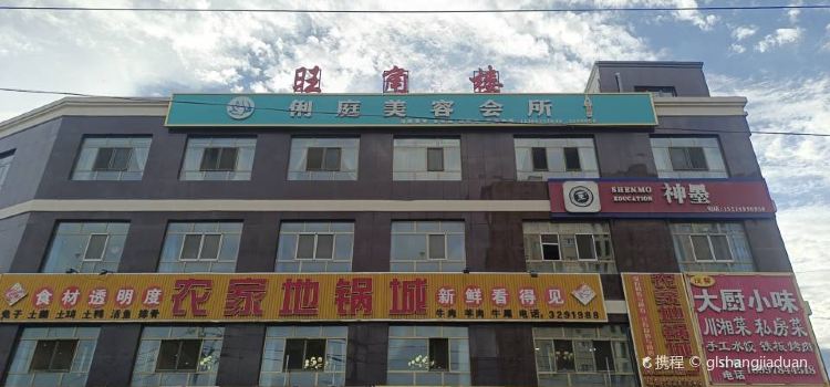 农家地锅城