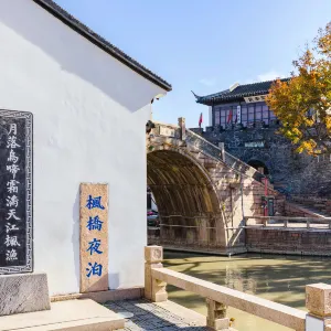 Suzhou Fengqiao Scenic Area - Night Mooring Site
