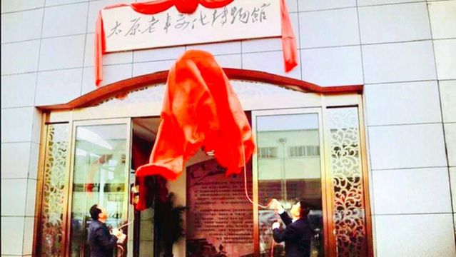 Old Vehicle Culture Museum