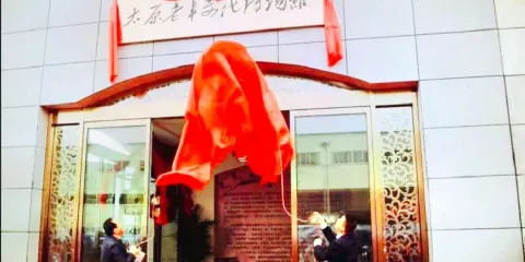 老車文化博物館