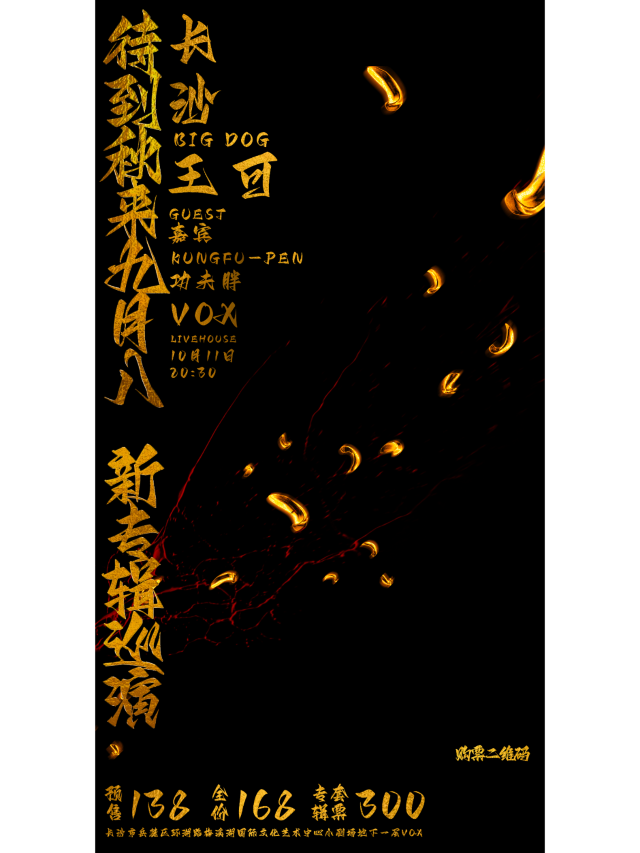 【 chang sha 】 wang ke 《 dai dao qiu lai jiu yue ba 》 xun yan | Vox Livehouse(长沙店)