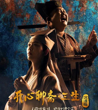 da lian · kai xin ma hua shou bu jing song bao xiao xi ju《kai xin liao zhai·san sheng chen jin ban》 event in 창하이