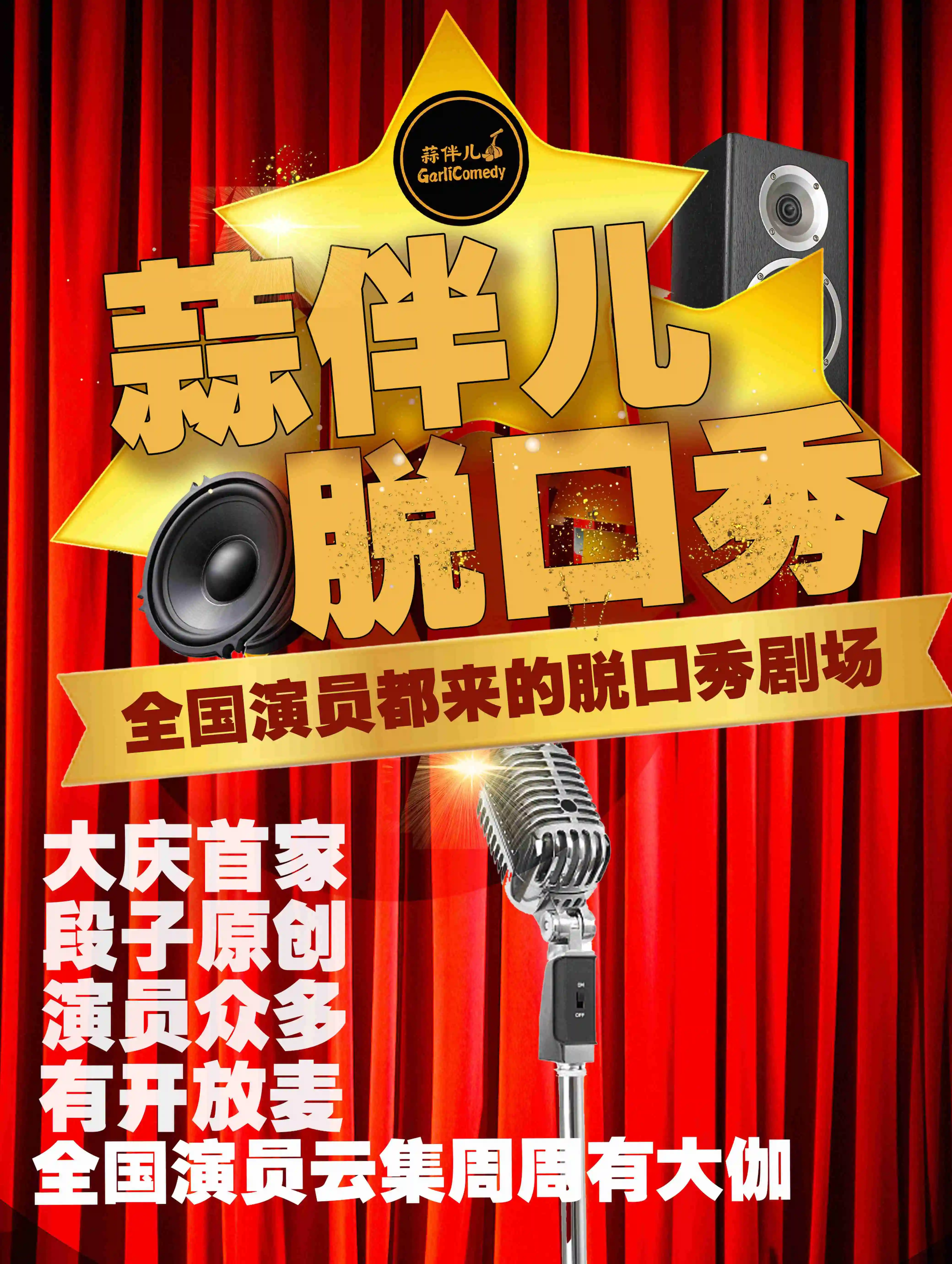 Daqing · Suanbaner Talk Show - Sartu Wanda Branch. Hilarious talk show must-see | Wanda International Cinemas