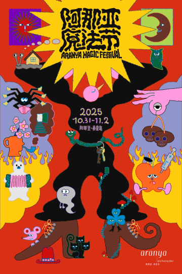 Anaya Magic Festival | Qinhuangdao