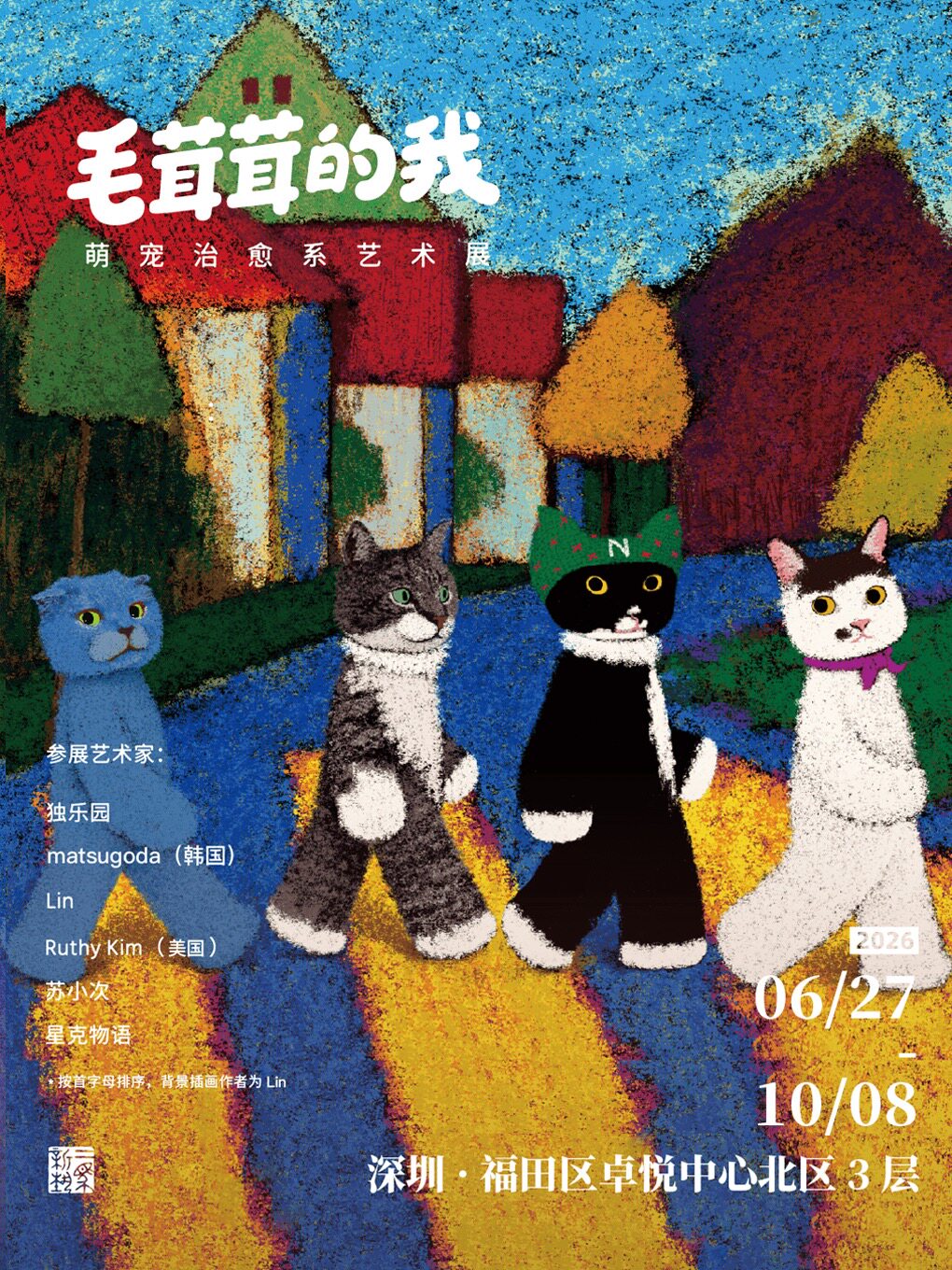 My Fluffy Me: A Healing Art Exhibition Featuring Adorable Pets - Shenzhen Station | Shenzhen