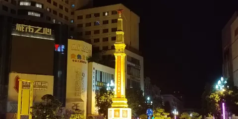 江油市紅軍勝利紀念碑