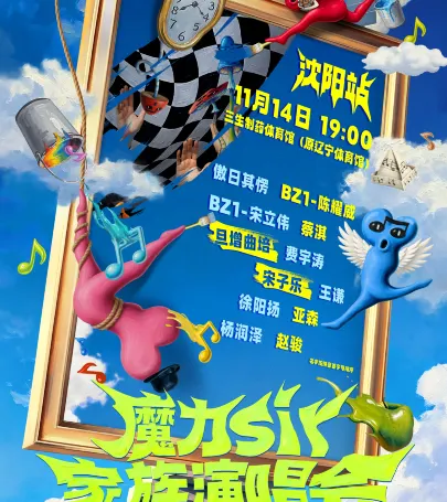 shen yang · mo lisirjia zu yan chang hui-shen yang zhan event in 번시