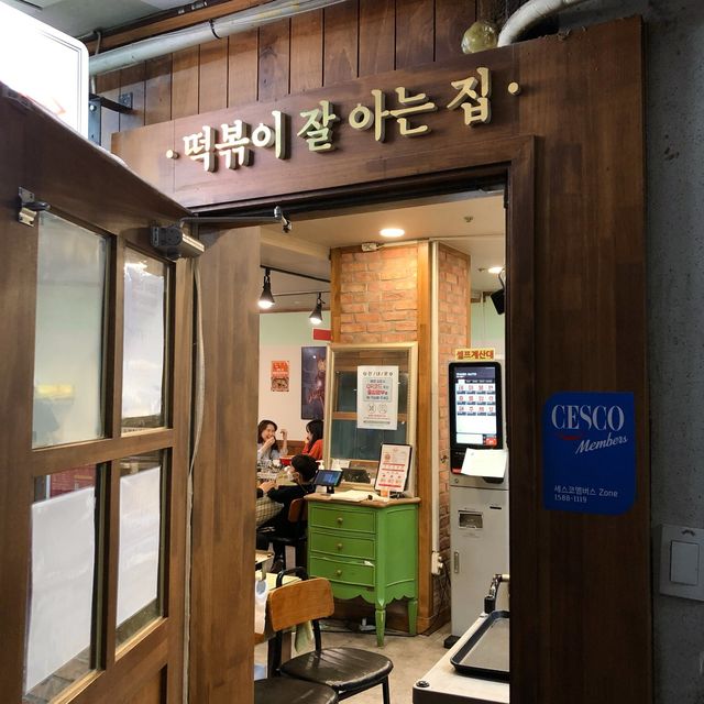 [안양 맛집] 떡슐랭