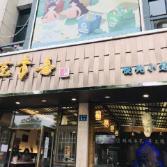 XIAO LAI XI WU XI XIAO LONG BAO User Photo