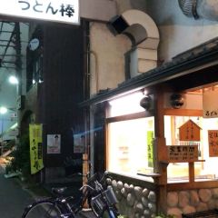 Udonbo Main Store User Photo