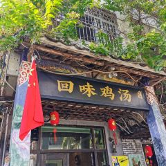 Huiwei Chicken Soup User Photo