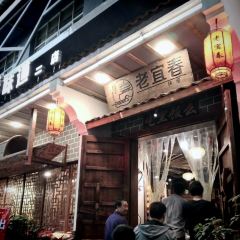 老宜春味道(都市春天店) User Photo