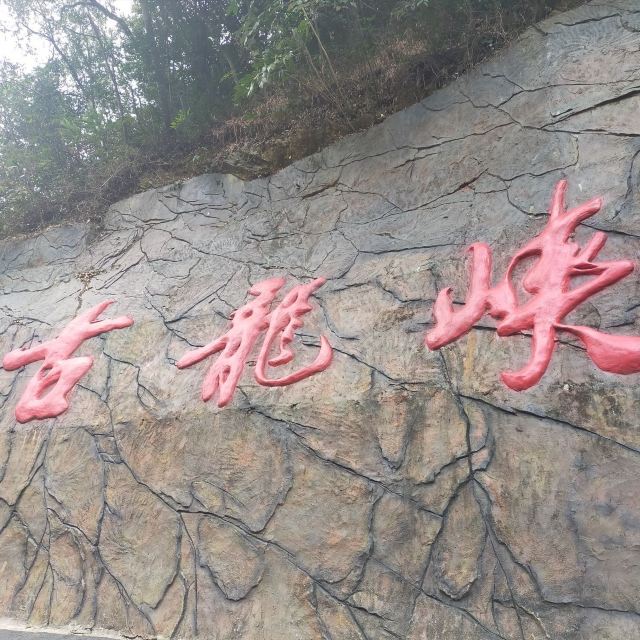Gulongxia Glass Grand Canyon