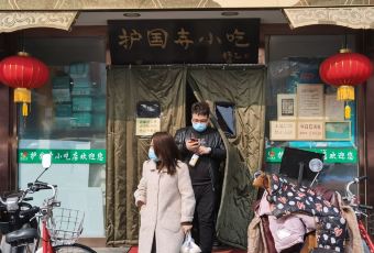 护国寺小吃(护国寺总店) User Photo