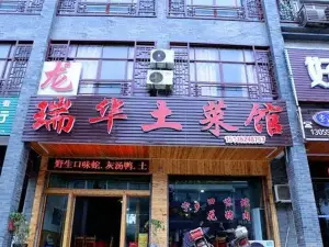 Ruihua Local Restaurant