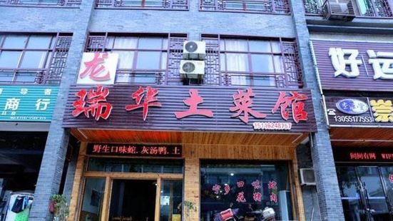Ruihua Local Restaurant