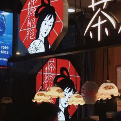 茶顏悅色（翻書閱嶺游園會店）張用戶圖片