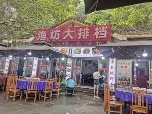 渔坊大排档(丹霞店)